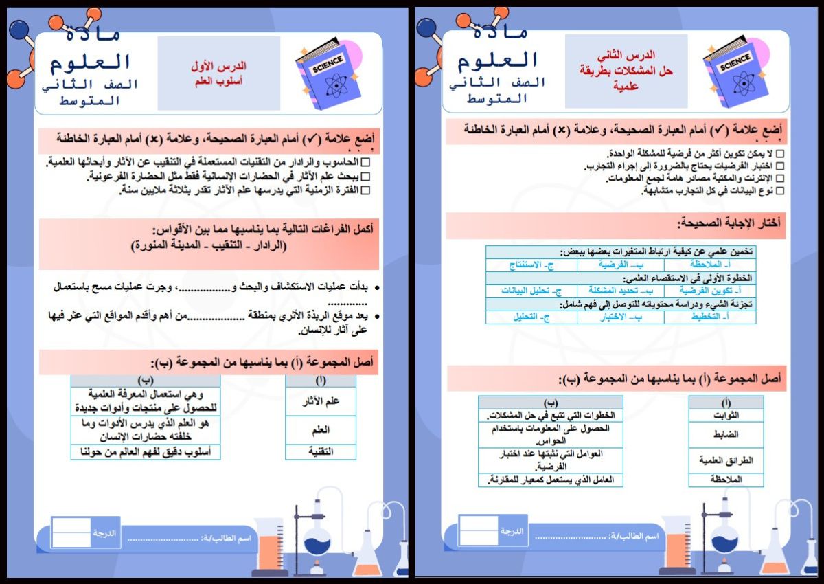 كتاب الطالب مادة العلوم الصف الثانى متوسط الفصل الدراسى الأول كتاب الطالب مادة العلوم الصف الثانى متوسط الفصل الدراسى الأول