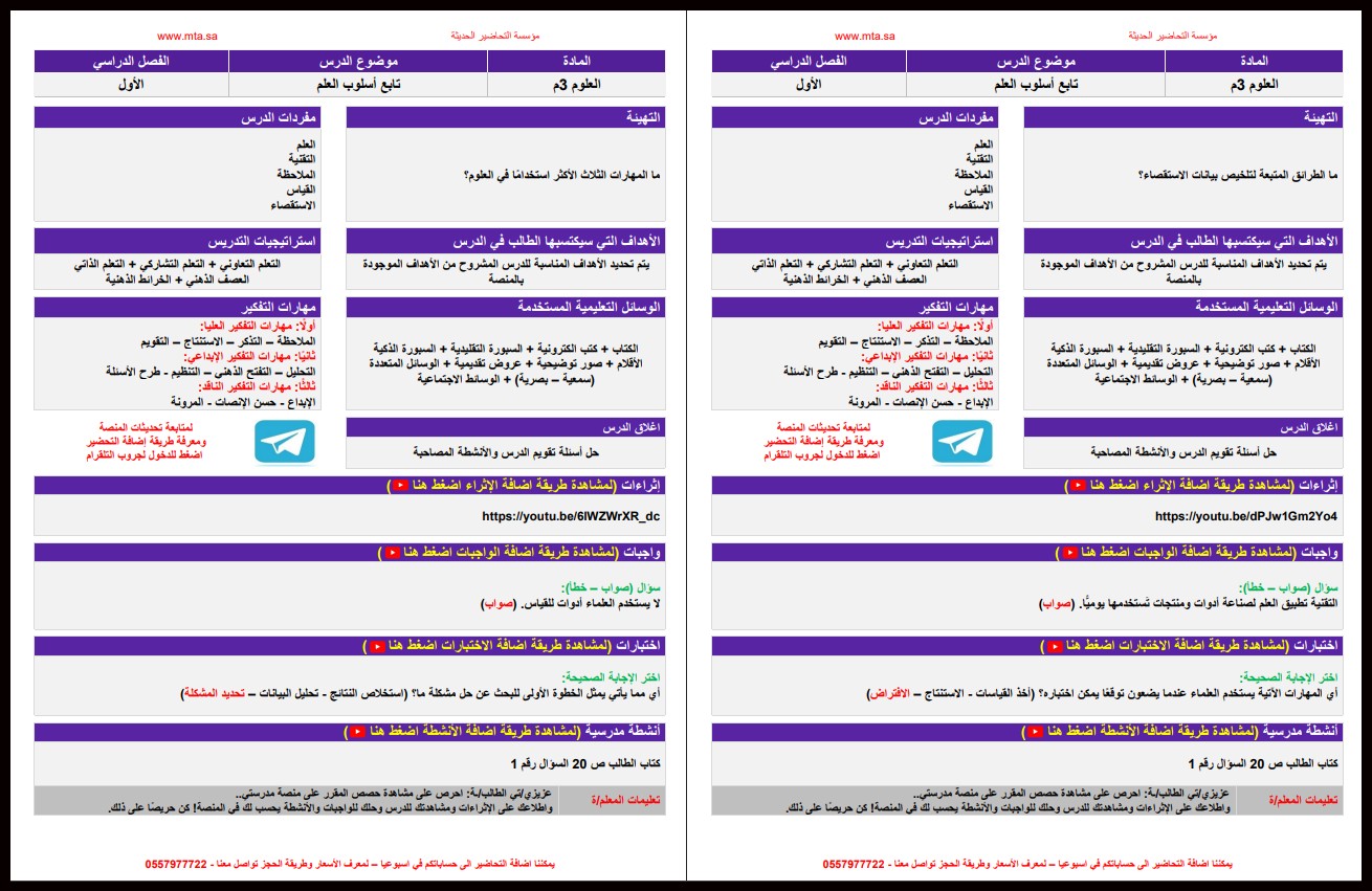 كتاب الطالب مادة العلوم الصف الثالث متوسط الفصل الدراسى الأول كتاب الطالب مادة العلوم الصف الثالث متوسط الفصل الدراسى الأول