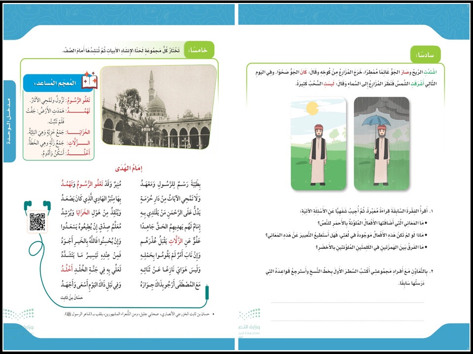 تحضير لغتي الصف السادس الإبتدائي الفصل الدراسي الأول تحضير لغتي الصف السادس الإبتدائي الفصل الدراسي الأول