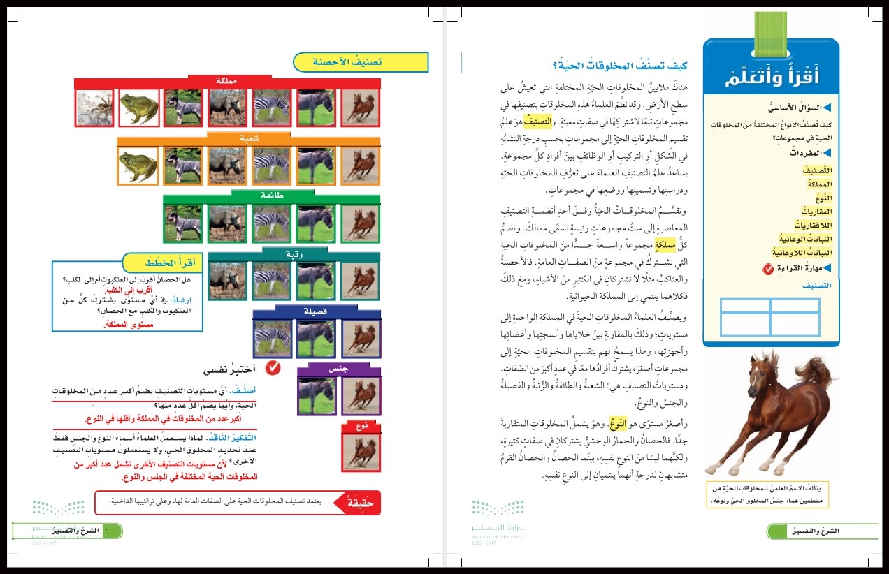 كتاب مادة العلوم الصف الخامس الإبتدائى الفصل الدراسى الأول كتاب مادة العلوم الصف الخامس الإبتدائى الفصل الدراسى الأول