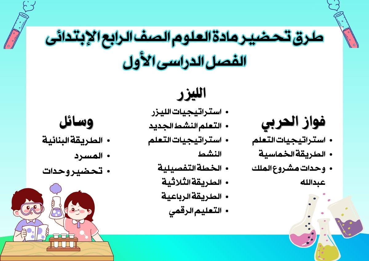 كتاب الطالب مادة العلوم الصف الرابع الإبتدائى الفصل الدراسى الأول كتاب الطالب مادة العلوم الصف الرابع الإبتدائى الفصل الدراسى الأول