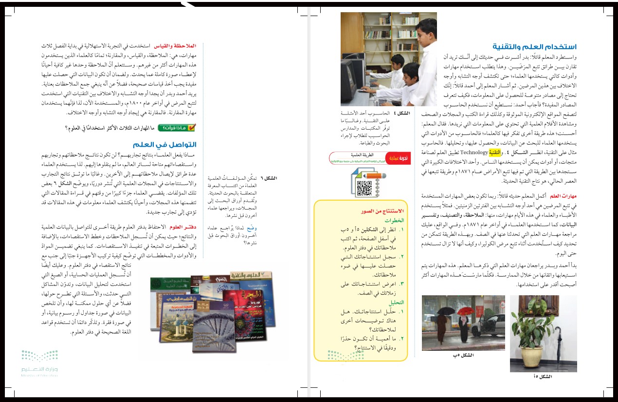 كتاب الطالب مادة العلوم الصف الثالث متوسط الفصل الدراسى الأول كتاب الطالب مادة العلوم الصف الثالث متوسط الفصل الدراسى الأول