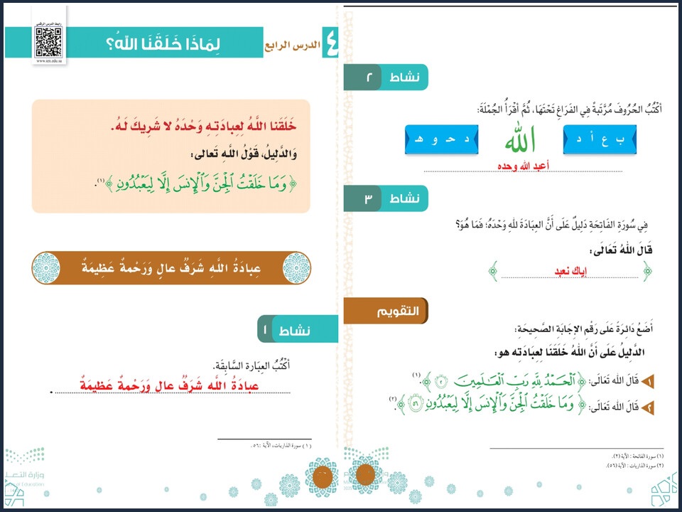 كتاب مادة الدراسات الإسلامية الصف الثانى الإبتدائى الفصل الدراسى الأول كتاب مادة الدراسات الإسلامية الصف الثانى الإبتدائى الفصل الدراسى الأول