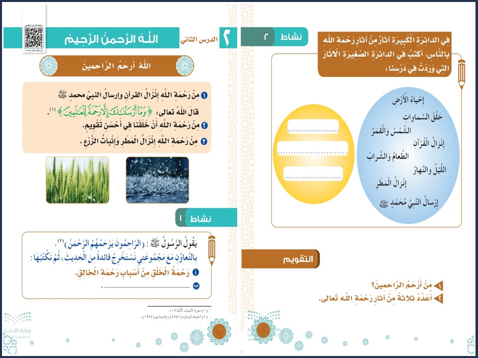 كتاب مادة الدراسات الإسلامية الصف الثانى الإبتدائى الفصل الدراسى الأول كتاب مادة الدراسات الإسلامية الصف الثانى الإبتدائى الفصل الدراسى الأول