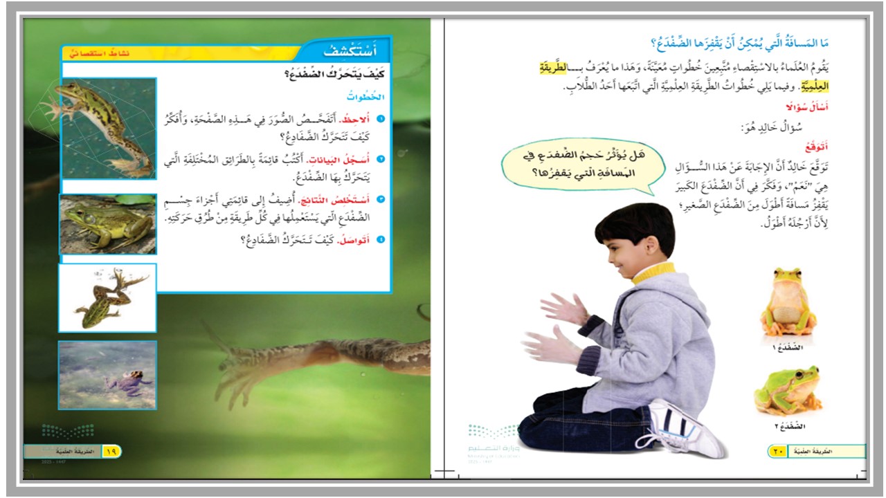 كتاب مادة العلوم الصف الثانى الابتدائي الفصل الدراسي الأول كتاب مادة العلوم الصف الثانى الابتدائي الفصل الدراسي الأول