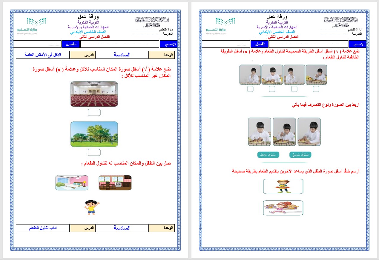 بوربوينت التربية الأسرية التربية الفكرية الصف الخامس الابتدائى الفصل الثاني بوربوينت التربية الأسرية التربية الفكرية الصف الخامس الابتدائى الفصل الثاني