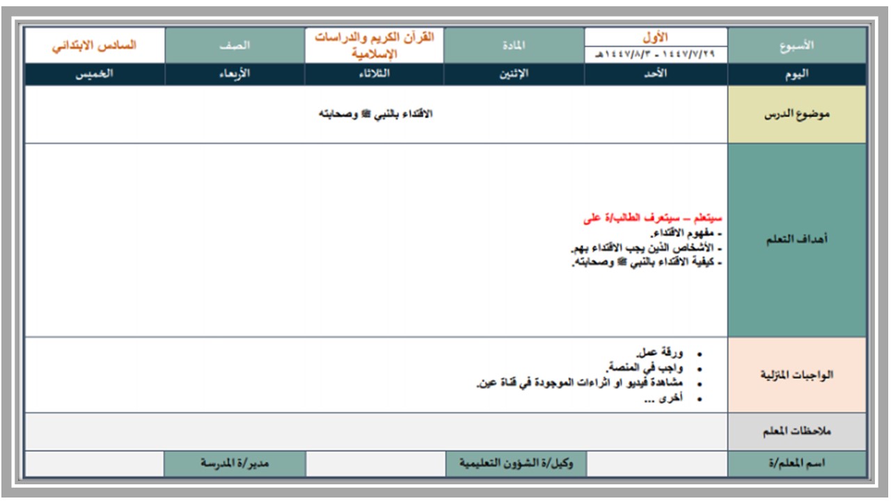 أوراق عمل الدراسات الإسلامية للتربية الفكرية للصف السادس الابتدائي الفصل الثاني أوراق عمل الدراسات الإسلامية للتربية الفكرية للصف السادس الابتدائي الفصل الثاني
