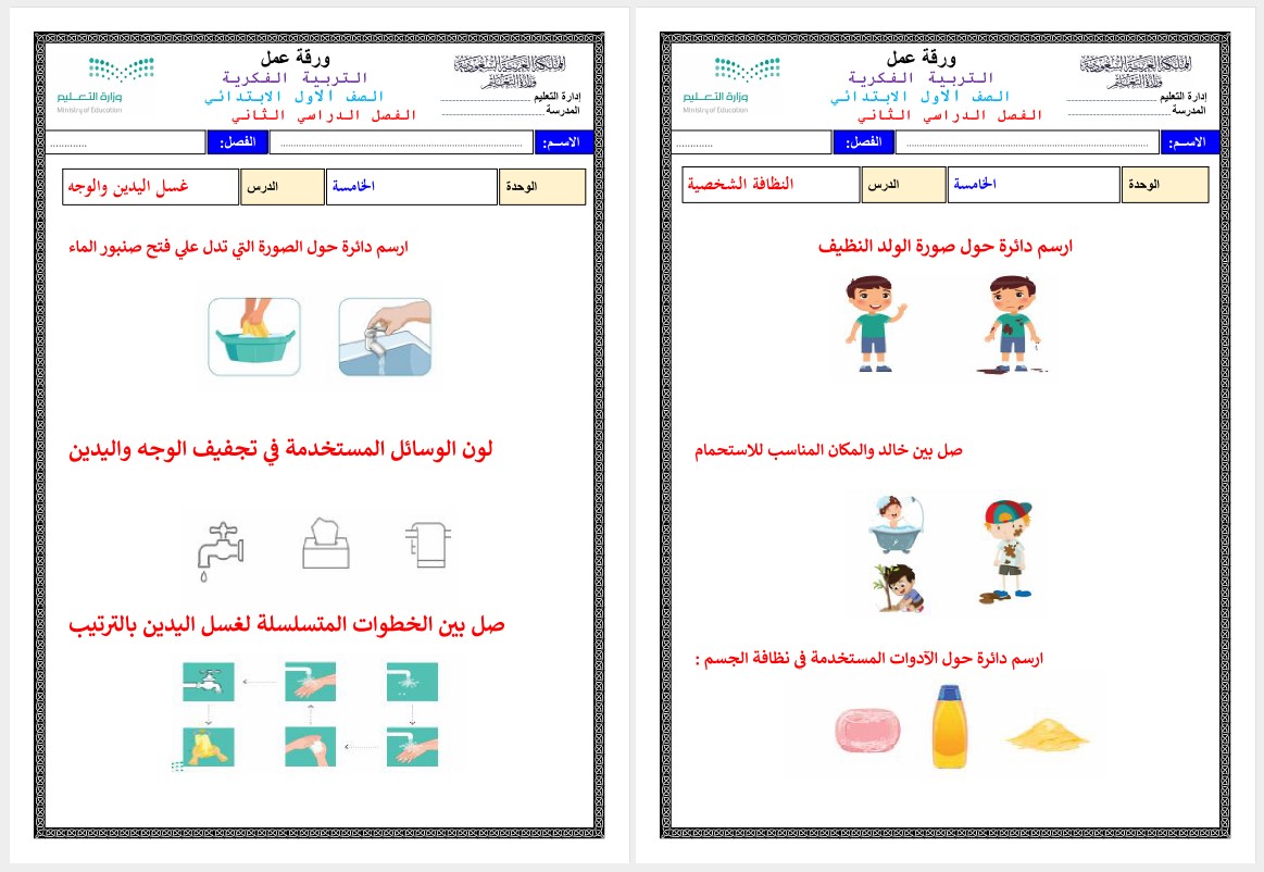 عروض بوربوينت مادة التربية الاسرية للتربية الفكرية للصف الأول الابتدائي الفصل الثاني عروض بوربوينت مادة التربية الاسرية للتربية الفكرية للصف الأول الابتدائي الفصل الثاني