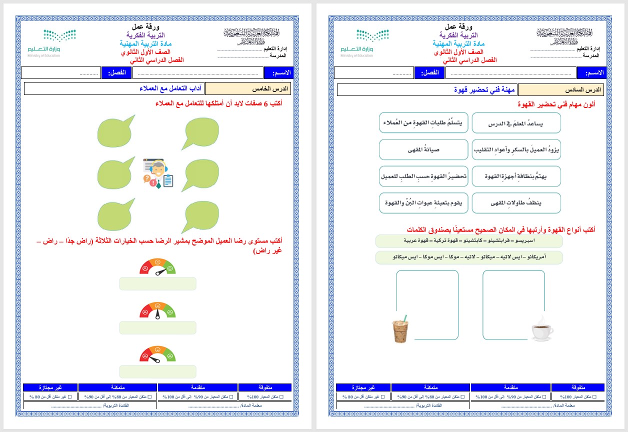 عروض بوربوينت التربية المهنية للتربية الفكرية صف اول ثانوي الفصل الثاني عروض بوربوينت التربية المهنية للتربية الفكرية صف اول ثانوي الفصل الثاني