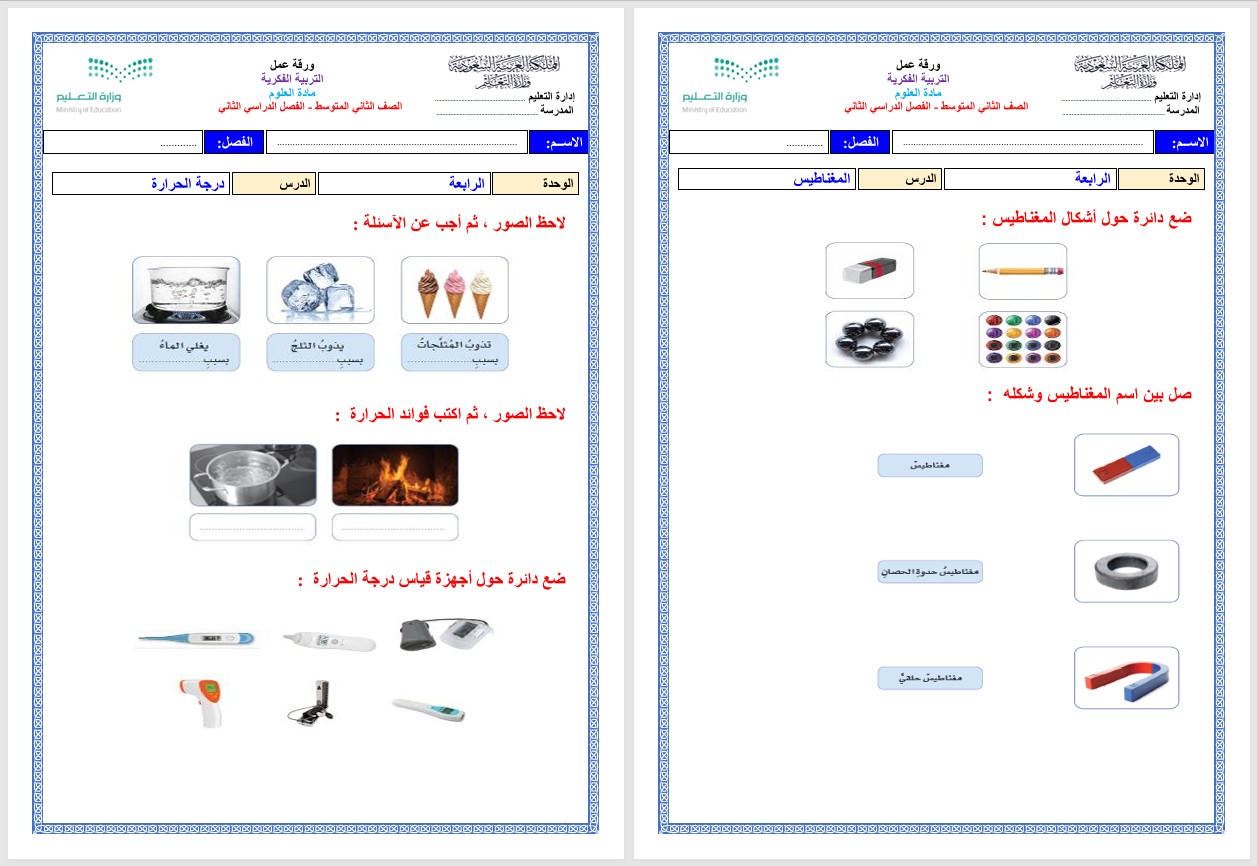 بوربوينت مادة العلوم للتربية الفكرية الصف الثانى المتوسط الفصل الثاني بوربوينت مادة العلوم للتربية الفكرية الصف الثانى المتوسط الفصل الثاني