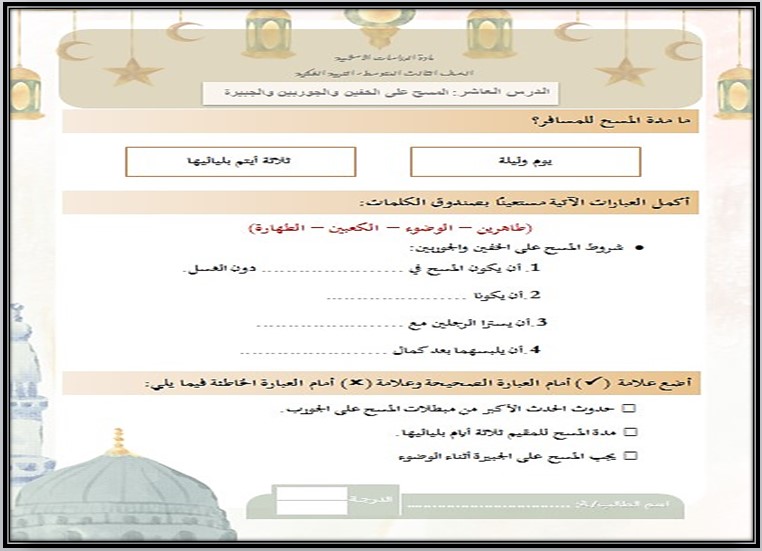 اوراق عمل الدراسات الإسلامية للتربية الفكرية صف ثالث متوسط الفصل الثاني اوراق عمل الدراسات الإسلامية للتربية الفكرية صف ثالث متوسط الفصل الثاني