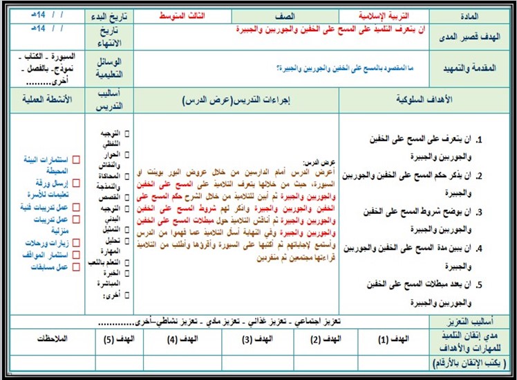 اوراق عمل الدراسات الإسلامية للتربية الفكرية صف ثالث متوسط الفصل الثاني اوراق عمل الدراسات الإسلامية للتربية الفكرية صف ثالث متوسط الفصل الثاني