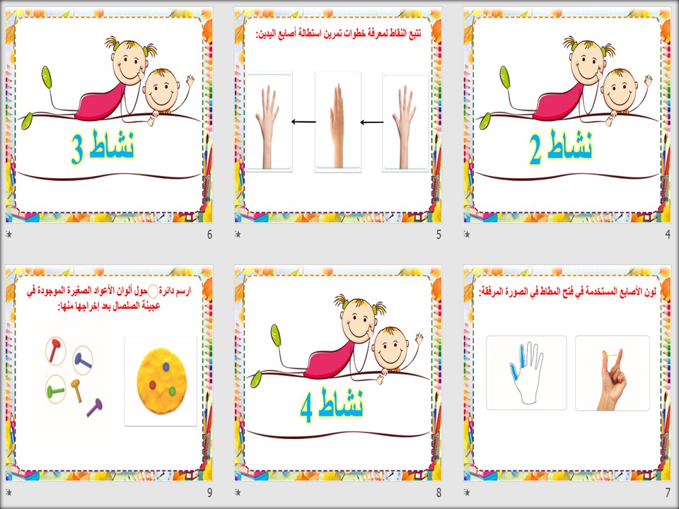 بوربوينت التربية الاسرية للتربية الفكرية الصف الرابع الابتدائى الفصل الثاني بوربوينت التربية الاسرية للتربية الفكرية الصف الرابع الابتدائى الفصل الثاني