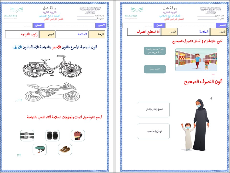 بوربوينت التربية الاسرية للتربية الفكرية الصف الرابع الابتدائى الفصل الثاني بوربوينت التربية الاسرية للتربية الفكرية الصف الرابع الابتدائى الفصل الثاني