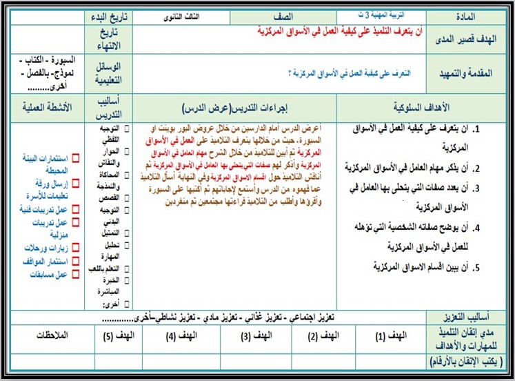 بوربوينت التربية المهنية التربية الفكرية الصف الثالث الثانوى الفصل الثاني بوربوينت التربية المهنية التربية الفكرية الصف الثالث الثانوى الفصل الثاني