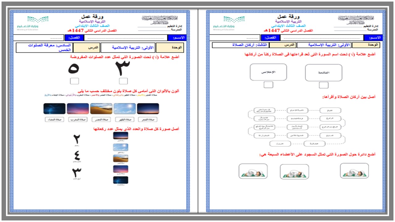 بوربوينت الدراسات الاسلامية للتربية الفكرية الصف الثالث الابتدائى الفصل الثاني بوربوينت الدراسات الاسلامية للتربية الفكرية الصف الثالث الابتدائى الفصل الثاني