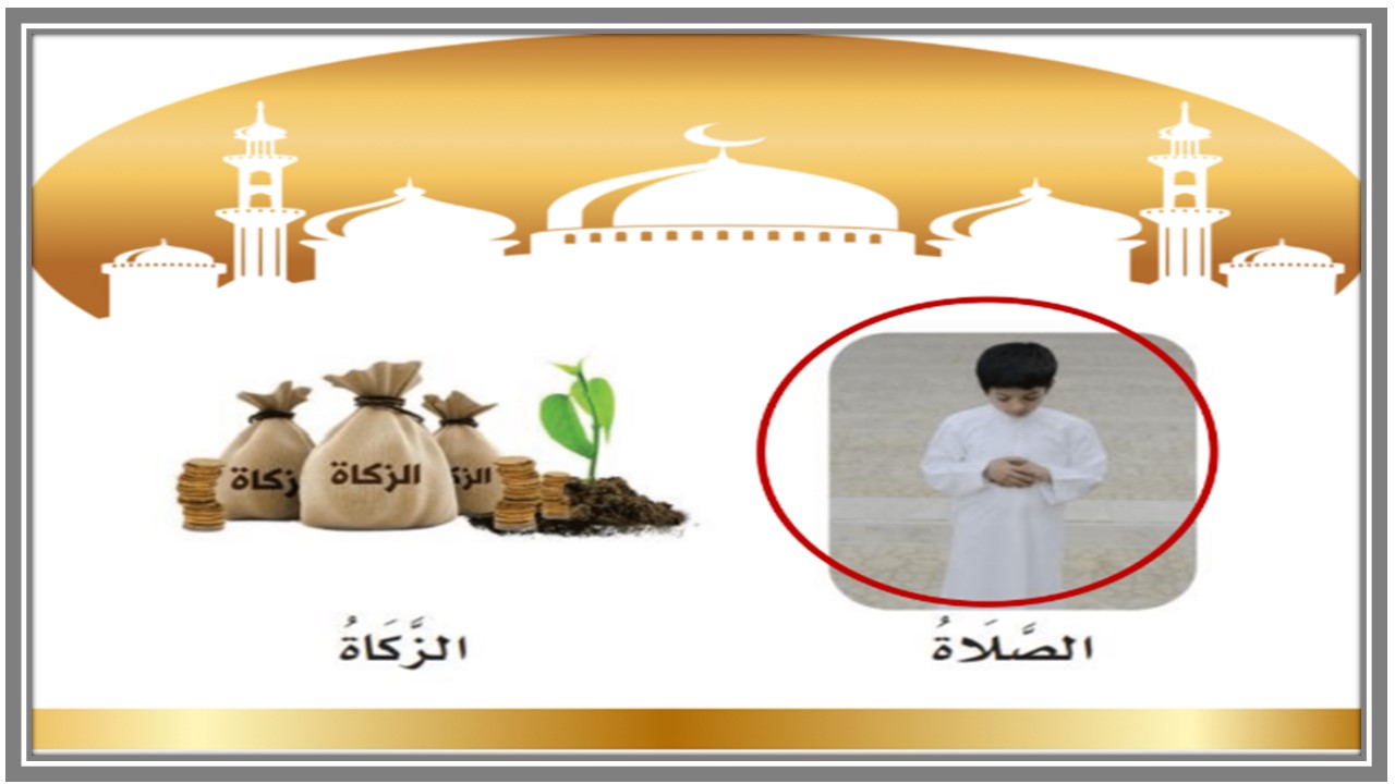 بوربوينت الدراسات الاسلامية للتربية الفكرية الصف الثالث الابتدائى الفصل الثاني بوربوينت الدراسات الاسلامية للتربية الفكرية الصف الثالث الابتدائى الفصل الثاني