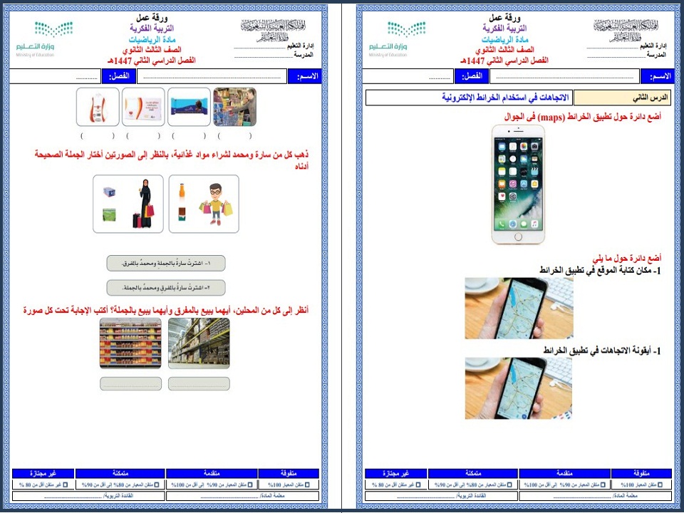 بوربوينت الرياضيات التربية الفكرية الصف الثالث الثانوى الفصل الثاني بوربوينت الرياضيات التربية الفكرية الصف الثالث الثانوى الفصل الثاني