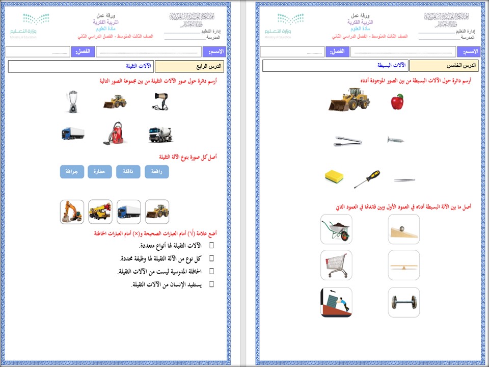 بوربوينت العلوم التربية الفكرية الصف الثالث المتوسط الفصل الثاني بوربوينت العلوم التربية الفكرية الصف الثالث المتوسط الفصل الثاني