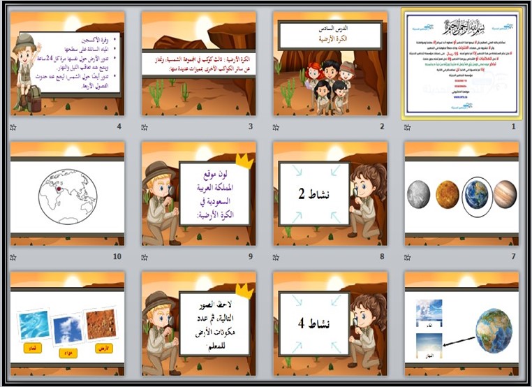 بوربوينت العلوم للتربية الفكرية للصف الثانى الابتدائى الفصل الثاني بوربوينت العلوم للتربية الفكرية للصف الثانى الابتدائى الفصل الثاني