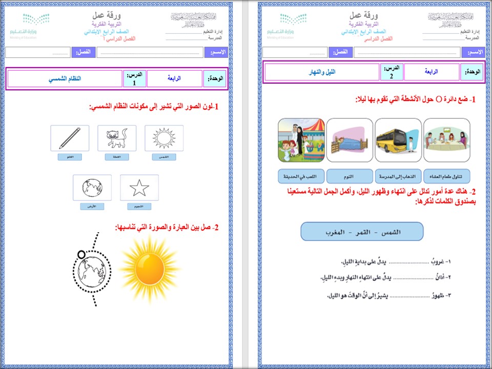 بوربوينت العلوم للتربية الفكرية للصف الرابع الابتدائى الفصل الثاني بوربوينت العلوم للتربية الفكرية للصف الرابع الابتدائى الفصل الثاني