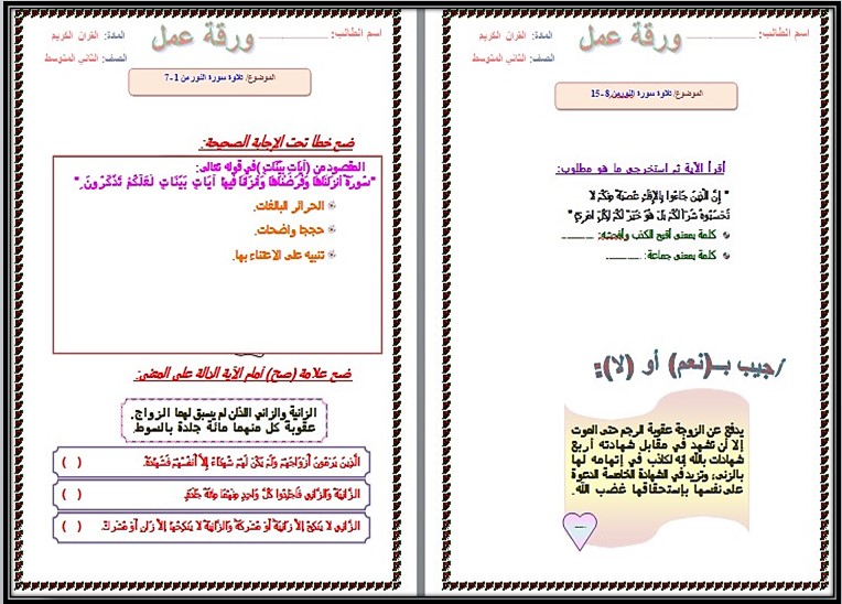بوربوينت القرآن الكريم الصف الثانى متوسط الفصل الدراسي الثاني بوربوينت القرآن الكريم الصف الثانى متوسط الفصل الدراسي الثاني