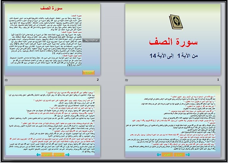 بوربوينت القرآن الكريم الصف الثانى متوسط الفصل الدراسي الثاني بوربوينت القرآن الكريم الصف الثانى متوسط الفصل الدراسي الثاني
