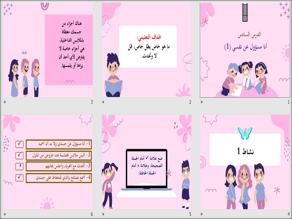 بوربوينت للتربية الاسرية التربية الفكرية الصف الثالث المتوسط الفصل الثاني بوربوينت للتربية الاسرية التربية الفكرية الصف الثالث المتوسط الفصل الثاني