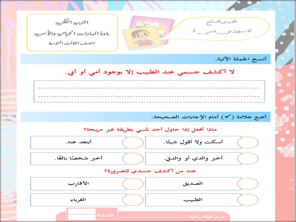 بوربوينت للتربية الاسرية التربية الفكرية الصف الثالث المتوسط الفصل الثاني بوربوينت للتربية الاسرية التربية الفكرية الصف الثالث المتوسط الفصل الثاني