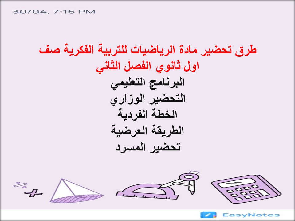بوربوينت لمادة الرياضيات للتربية الفكرية صف اول ثانوي الفصل الثاني بوربوينت لمادة الرياضيات للتربية الفكرية صف اول ثانوي الفصل الثاني