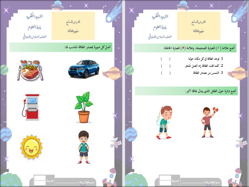 بوربوينت لمادة العلوم للتربية الفكرية الصف السادس الابتدائي الفصل الثاني بوربوينت لمادة العلوم للتربية الفكرية الصف السادس الابتدائي الفصل الثاني