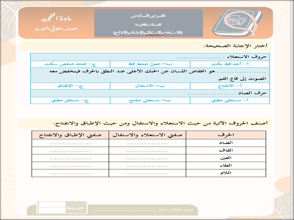 بوربوينت مادة التجويد الصف الثاني المتوسط الفصل الثاني بوربوينت مادة التجويد الصف الثاني المتوسط الفصل الثاني