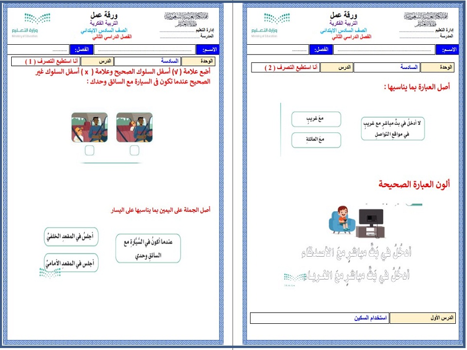 بوربوينت مادة التربية الاسرية التربية الفكرية الصف السادس الابتدائي الفصل الثاني بوربوينت مادة التربية الاسرية التربية الفكرية الصف السادس الابتدائي الفصل الثاني