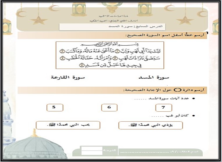بوربوينت مادة التربية الاسلامية للتربية الفكرية للصف الثاني الابتدائي الفصل الثاني بوربوينت مادة التربية الاسلامية للتربية الفكرية للصف الثاني الابتدائي الفصل الثاني