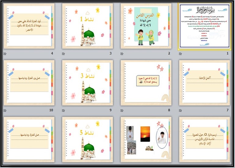 بوربوينت مادة التربية الاسلامية للتربية الفكرية للصف الثاني الابتدائي الفصل الثاني بوربوينت مادة التربية الاسلامية للتربية الفكرية للصف الثاني الابتدائي الفصل الثاني