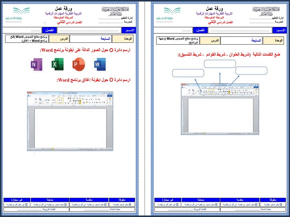 بوربوينت مادة الحاسب الآلى للتربية الفكرية صف اول متوسط الفصل الثاني بوربوينت مادة الحاسب الآلى للتربية الفكرية صف اول متوسط الفصل الثاني