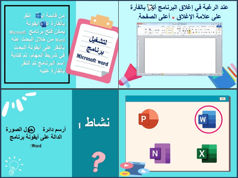 بوربوينت مادة الحاسب الآلى للتربية الفكرية صف اول متوسط الفصل الثاني بوربوينت مادة الحاسب الآلى للتربية الفكرية صف اول متوسط الفصل الثاني
