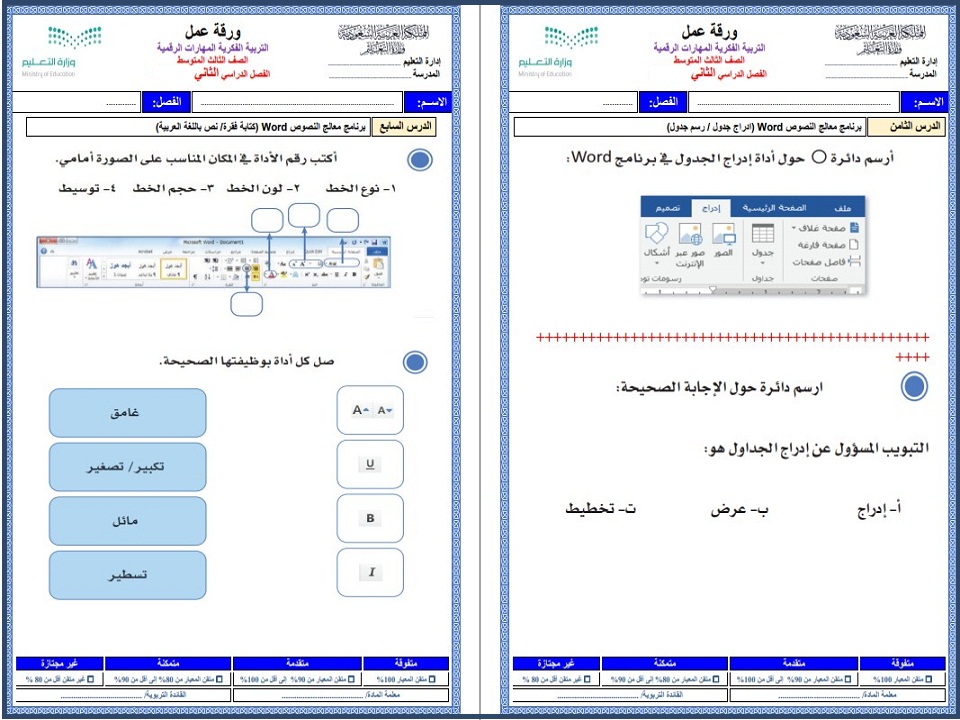 بوربوينت مادة الحاسب الألى التربية الفكرية الصف الثالث المتوسط الفصل الثاني بوربوينت مادة الحاسب الألى التربية الفكرية الصف الثالث المتوسط الفصل الثاني