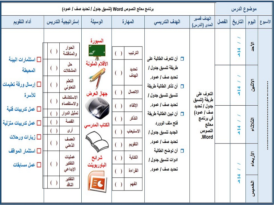 بوربوينت مادة الحاسب الألى التربية الفكرية الصف الثالث المتوسط الفصل الثاني بوربوينت مادة الحاسب الألى التربية الفكرية الصف الثالث المتوسط الفصل الثاني