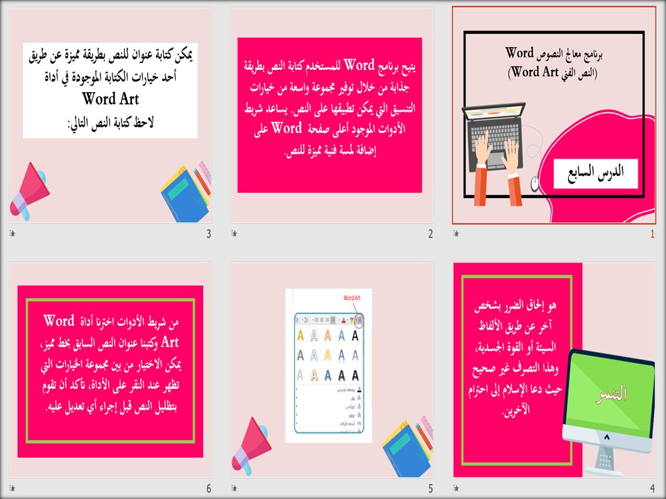 بوربوينت مادة الحاسب الالى للتربية الفكرية الصف الثانى المتوسط الفصل الثاني بوربوينت مادة الحاسب الالى للتربية الفكرية الصف الثانى المتوسط الفصل الثاني