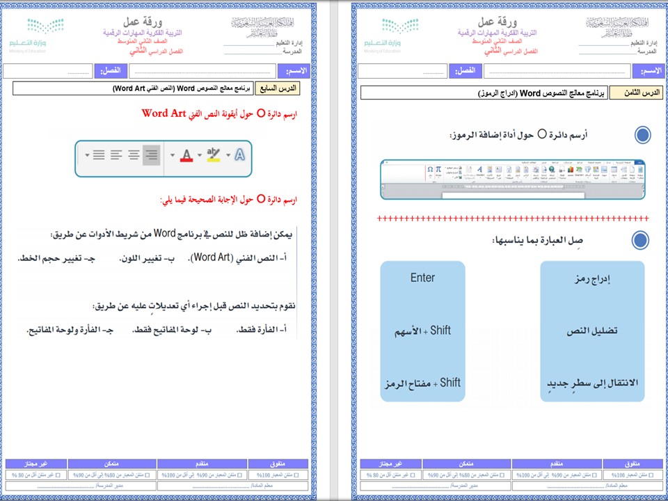 بوربوينت مادة الحاسب الالى للتربية الفكرية الصف الثانى المتوسط الفصل الثاني بوربوينت مادة الحاسب الالى للتربية الفكرية الصف الثانى المتوسط الفصل الثاني