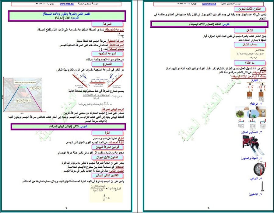 بوربوينت مادة العلوم الصف الاول المتوسط الفصل الاول بوربوينت مادة العلوم الصف الاول المتوسط