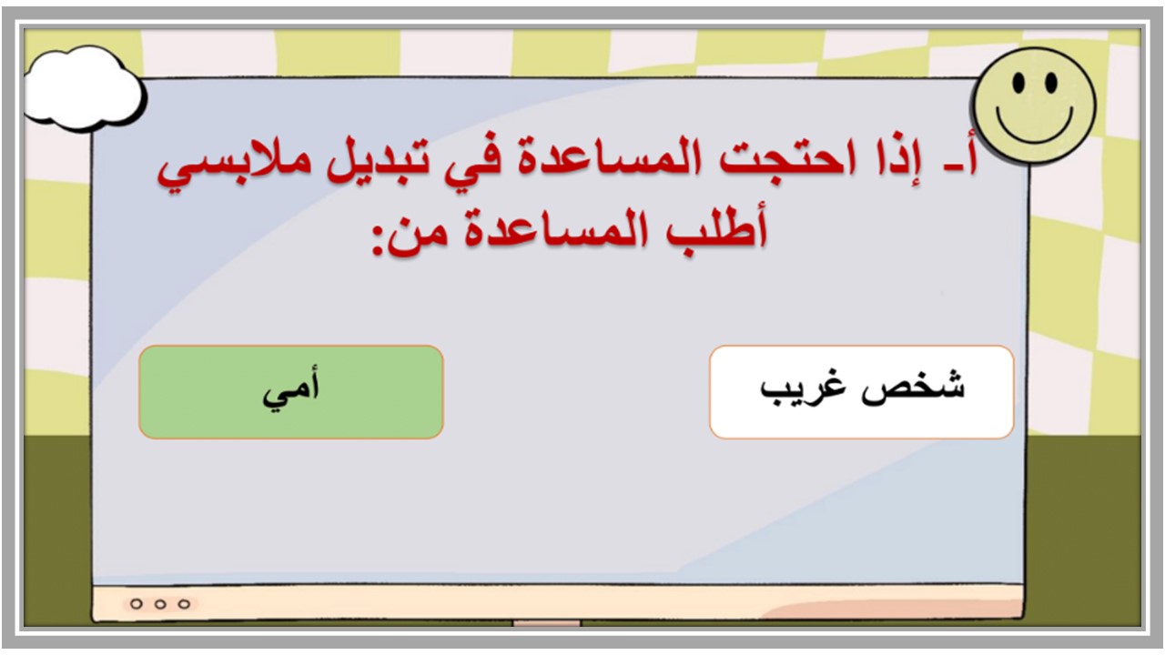 بوربوينت مادة تربية اسرية للتربية الفكرية للصف الثاني الابتدائي الفصل الثاني بوربوينت مادة تربية اسرية للتربية الفكرية للصف الثاني الابتدائي الفصل الثاني