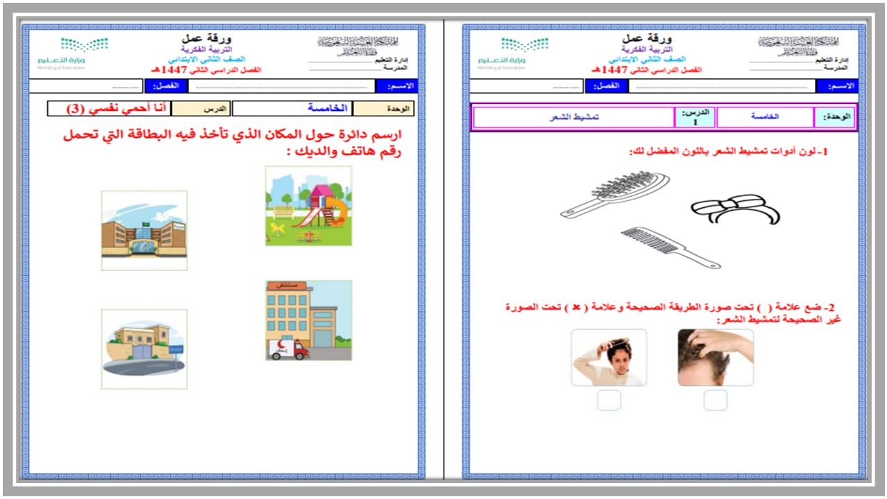 بوربوينت مادة تربية اسرية للتربية الفكرية للصف الثاني الابتدائي الفصل الثاني بوربوينت مادة تربية اسرية للتربية الفكرية للصف الثاني الابتدائي الفصل الثاني