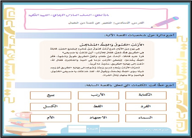 بوربوينت مادة لغتي للتربية الفكرية الصف السادس الابتدائى الفصل الثاني بوربوينت مادة لغتي للتربية الفكرية الصف السادس الابتدائى الفصل الثاني