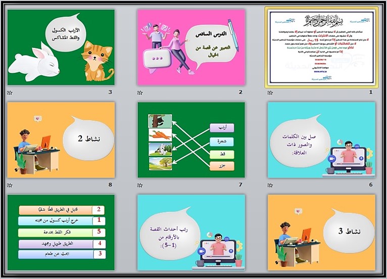 بوربوينت مادة لغتي للتربية الفكرية الصف السادس الابتدائى الفصل الثاني بوربوينت مادة لغتي للتربية الفكرية الصف السادس الابتدائى الفصل الثاني