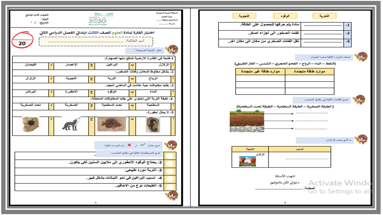 بوربوينت ماده العلوم ثالث ابتدائي الفصل الدراسي الثاني بوربوينت ماده العلوم ثالث ابتدائي الفصل الدراسي الثاني