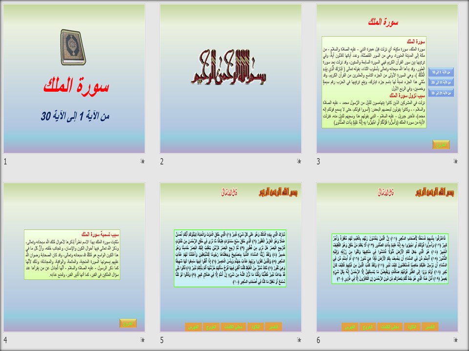 بوربوينت ماده القرآن الكريم ثالث ابتدائي الفصل الدراسي الثاني بوربوينت ماده القرآن الكريم ثالث ابتدائي الفصل الدراسي الثاني