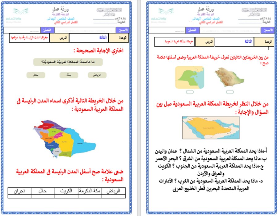 تحضير التربية الاجتماعية التربية الفكرية الصف الخامس الابتدائى الفصل الثاني تحضير التربية الاجتماعية التربية الفكرية الصف الخامس الابتدائى الفصل الثاني