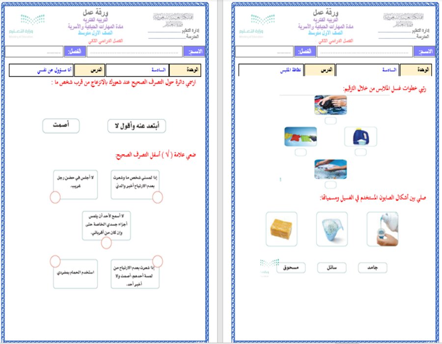 تحضير التربية الاسرية للتربية الفكرية صف اول متوسط الفصل الثاني تحضير التربية الاسرية للتربية الفكرية صف اول متوسط الفصل الثاني